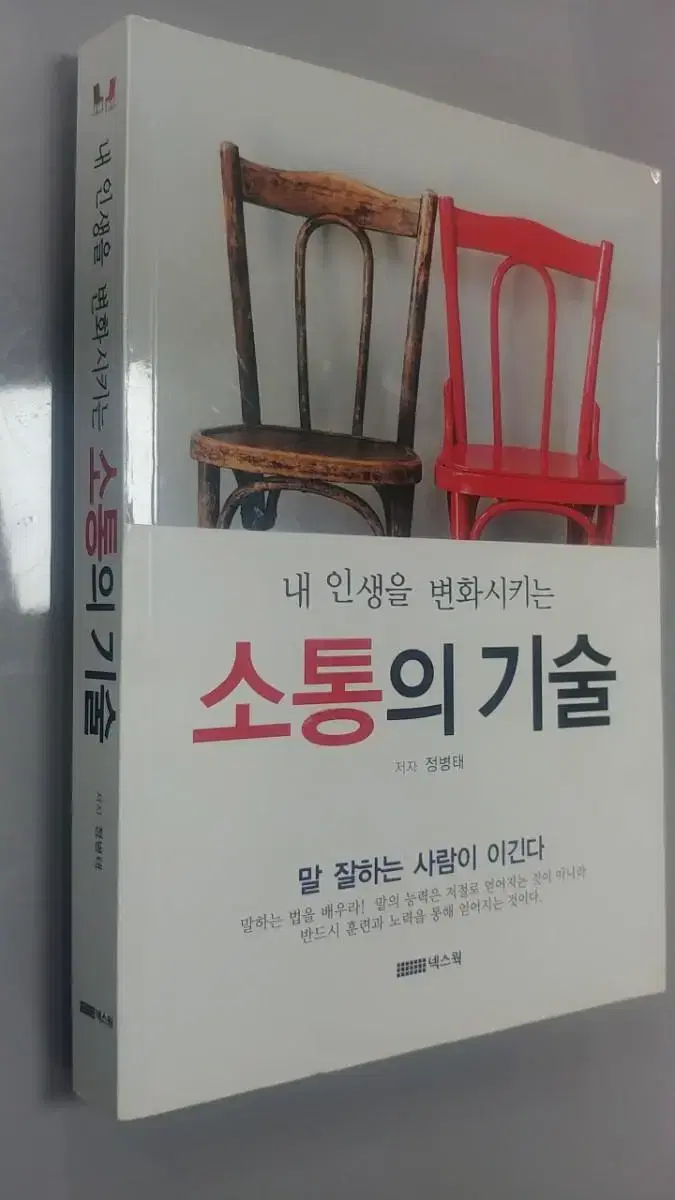 소통의 기술